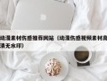 深圳动漫素材伤感推荐网站（动漫伤感视频素材高清无水印）
